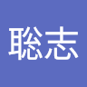米谷聡志