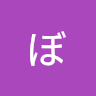 ぼっくり