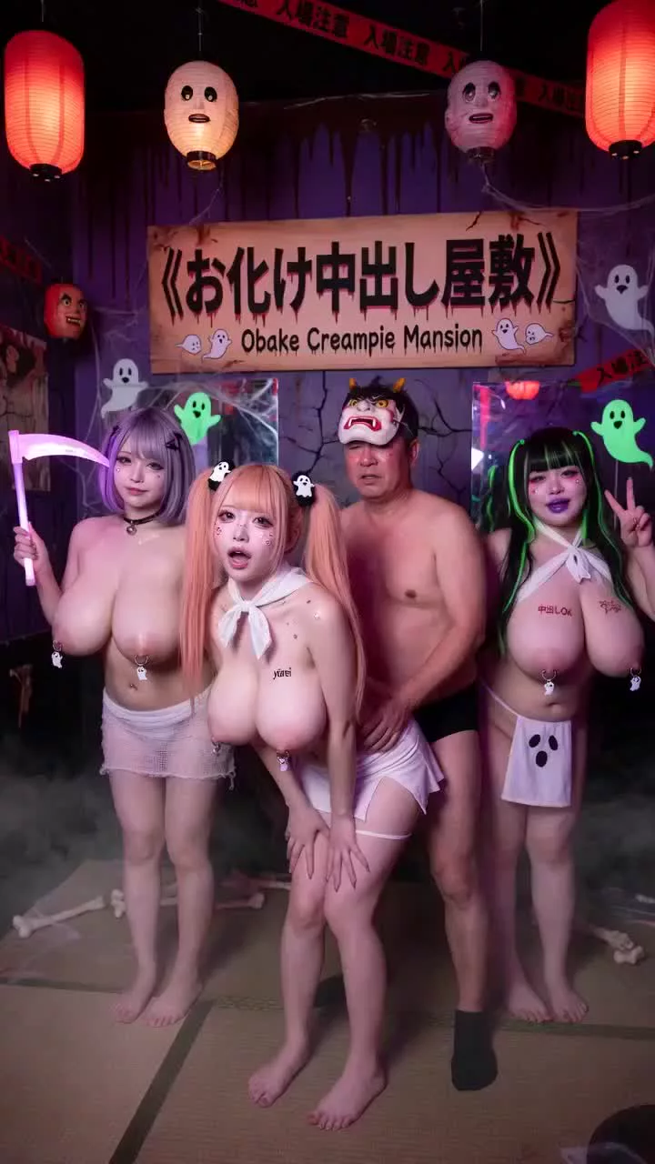 【夢のアトラクション】お化け中出し屋敷で全部出しちゃおう👻💦