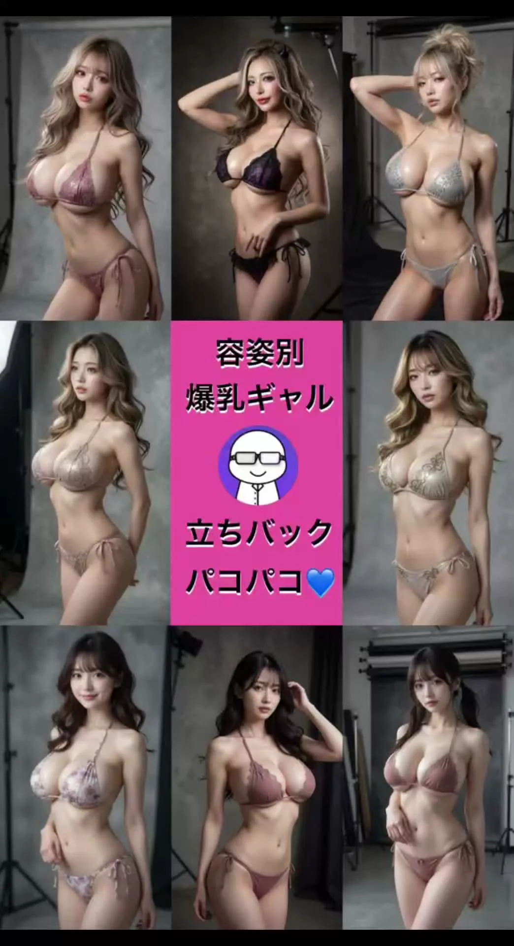 【長尺無料】立ちバック8️⃣連発💕容姿別ver.